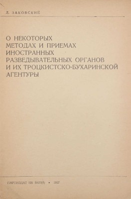 Подборка из шести изданий на политическую тематику: